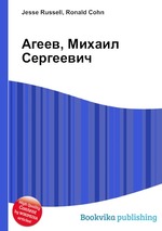 Агеев, Михаил Сергеевич