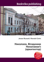 Николаев, Владимир Николаевич (архитектор)