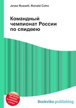 Командный чемпионат России по спидвею