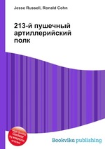 213-й пушечный артиллерийский полк