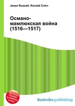 Османо-мамлюкская война (1516—1517)