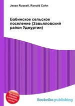 Бабинское сельское поселение (Завьяловский район Удмуртии)