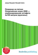 Плавание на летних Олимпийских играх 2008 — комбинированная эстафета 4x100 метров (мужчины)