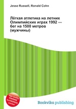 Лёгкая атлетика на летних Олимпийских играх 1992 — бег на 1500 метров (мужчины)