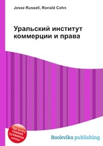 Уральский институт коммерции и права