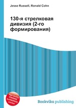 130-я стрелковая дивизия (2-го формирования)