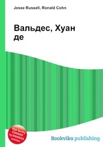 Вальдес, Хуан де