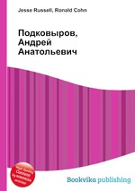 Подковыров, Андрей Анатольевич