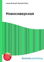 Новосиверская