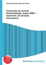 Стрельба на летних Олимпийских играх 2008 — пистолет, 25 метров (женщины)