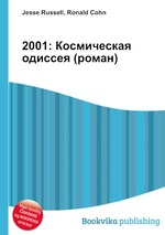 2001: Космическая одиссея (роман)