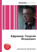 Ефремов, Георгий Исаакович