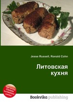 Литовская кухня