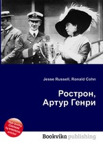 Рострон, Артур Генри