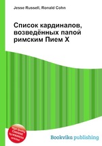 Список кардиналов, возведённых папой римским Пием X