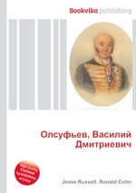 Олсуфьев, Василий Дмитриевич