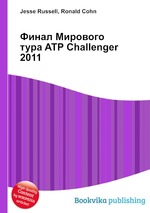 Финал Мирового тура ATP Challenger 2011