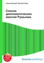 Список дипломатических миссий Румынии