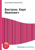 Бистром, Карл Иванович