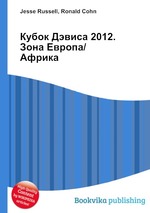 Кубок Дэвиса 2012. Зона Европа/Африка