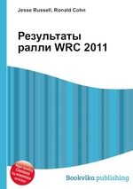 Результаты ралли WRC 2011