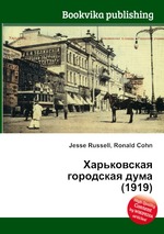 Харьковская городская дума (1919)