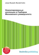 Немонтированные коллекции в Гербарии Московского университета