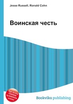 Воинская честь