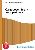 Южнороссийский союз рабочих