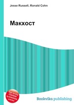 Макхост