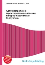 Административно-территориальное деление Нагорно-Карабахской Республики