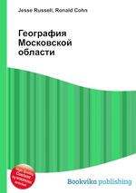 География Московской области