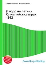 Дзюдо на летних Олимпийских играх 1992