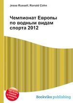 Чемпионат Европы по водным видам спорта 2012