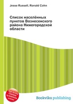 Список населённых пунктов Вознесенского района Нижегородской области