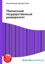 Тбилисский государственный университет