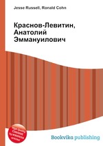 Краснов-Левитин, Анатолий Эммануилович