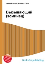 Вызывающий (эсминец)