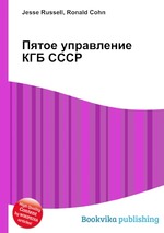 Пятое управление КГБ СССР