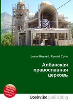 Албанская православная церковь