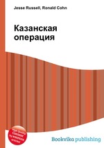 Казанская операция