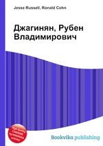 Джагинян, Рубен Владимирович