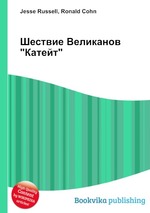 Шествие Великанов "Катейт"