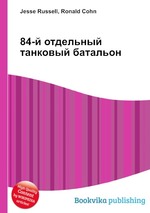 84-й отдельный танковый батальон