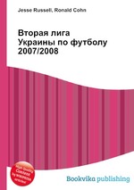 Вторая лига Украины по футболу 2007/2008