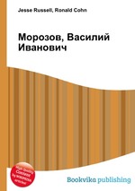 Морозов, Василий Иванович