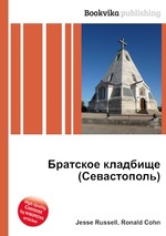 Братское кладбище (Севастополь)