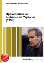 Президентские выборы на Украине (1999)