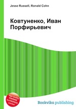 Ковтуненко, Иван Порфирьевич