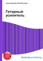 Гитарный усилитель